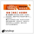 韓國 MIJELLO 美捷樂 MISSION 藝術家金級水彩 15ml (34色) MWC-1534P + 保濕調色盤